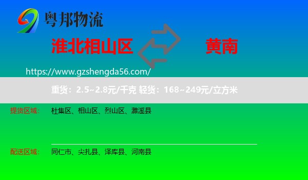 相山区到黄南物流
