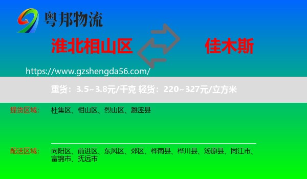 相山区到佳木斯物流