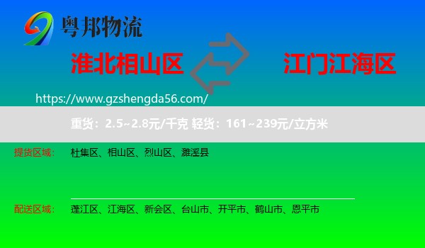 相山区到江海区物流专线