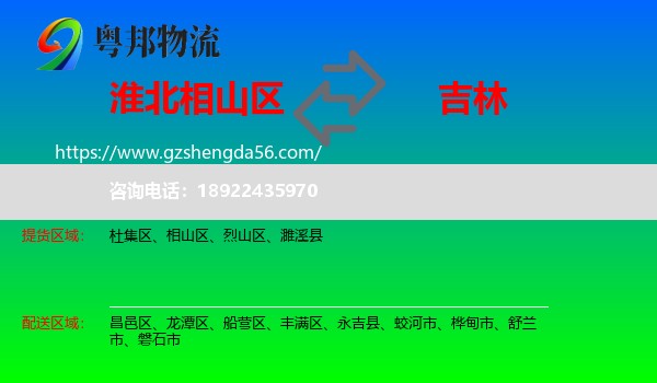 相山区到吉林市物流