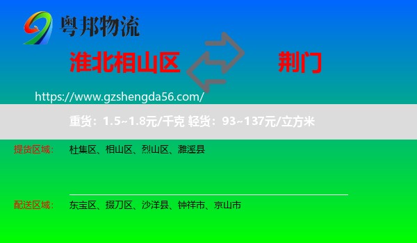 相山区到荆门物流