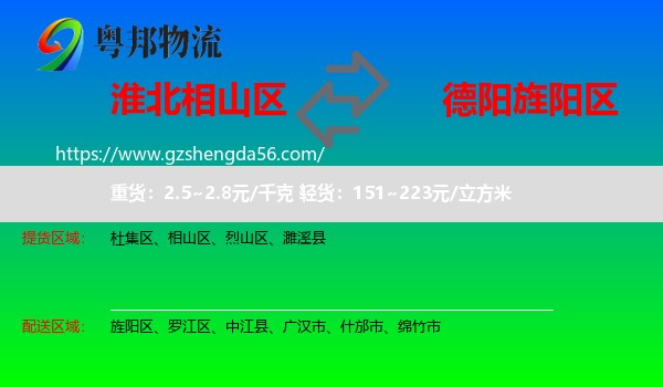 相山区到旌阳区物流专线