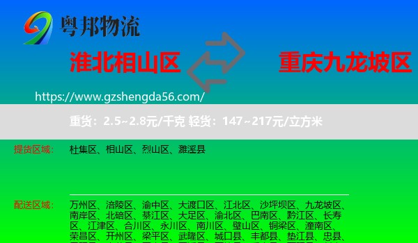 相山区到九龙坡区物流