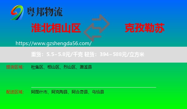 相山区到克孜勒苏物流