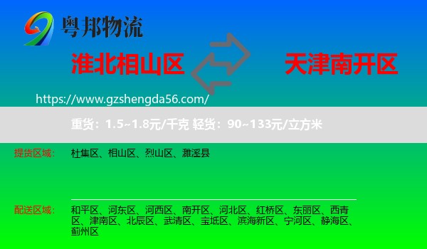 相山区到南开区物流