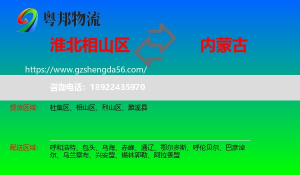 相山区到内蒙古物流