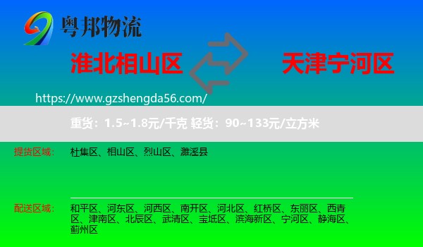 相山区到宁河区物流