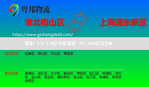 相山区到浦东新区物流