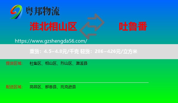 相山区到吐鲁番物流