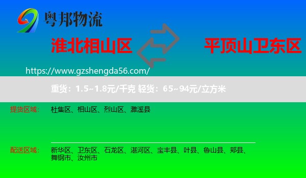 相山区到卫东区物流专线