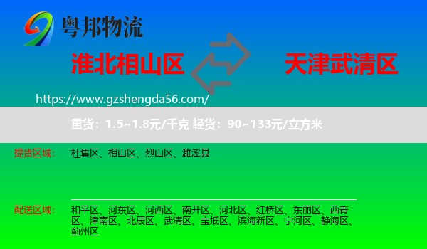 相山区到武清区物流