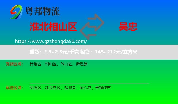 相山区到吴忠物流
