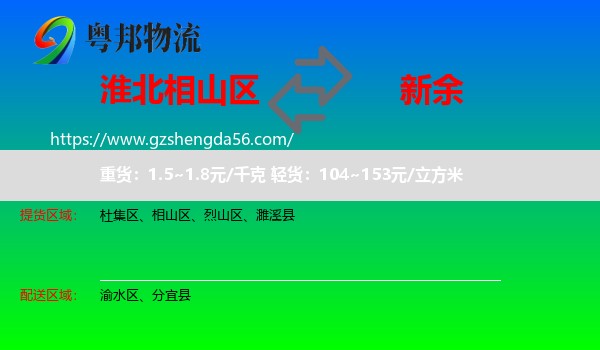 相山区到新余物流