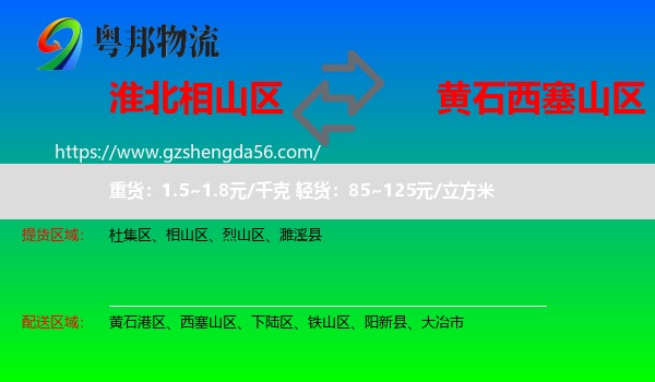 相山区到西塞山区物流专线
