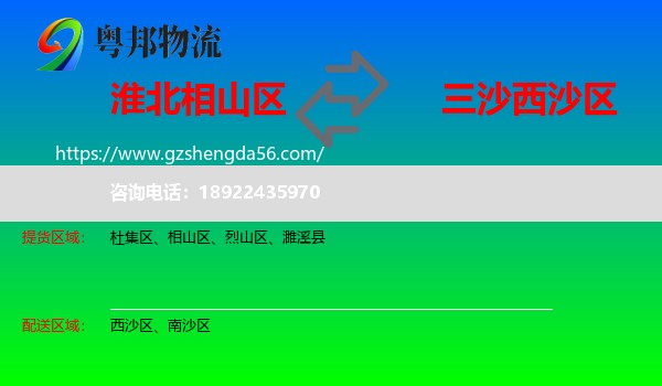 相山区到西沙区物流专线