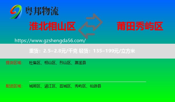 相山区到秀屿区物流专线