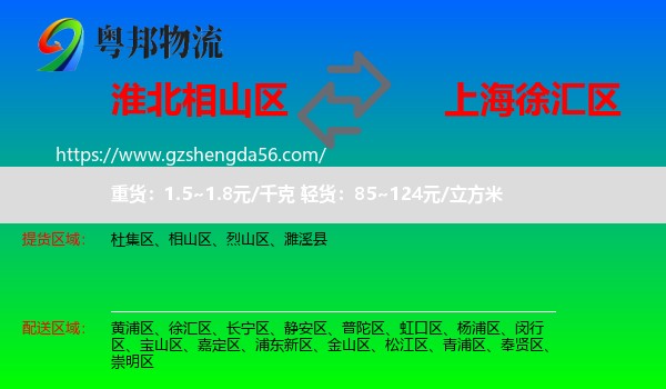 相山区到徐汇区物流