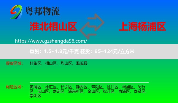 相山区到杨浦区物流
