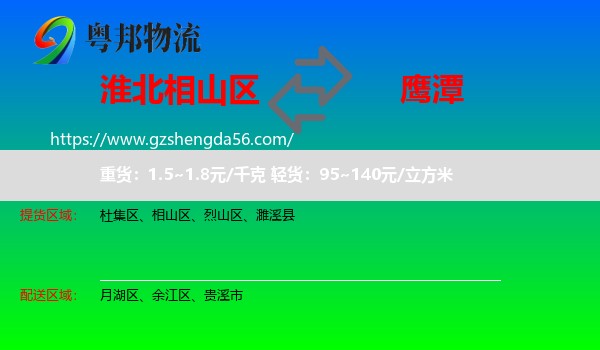 相山区到鹰潭物流