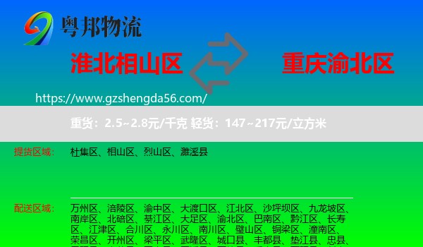 相山区到渝北区物流