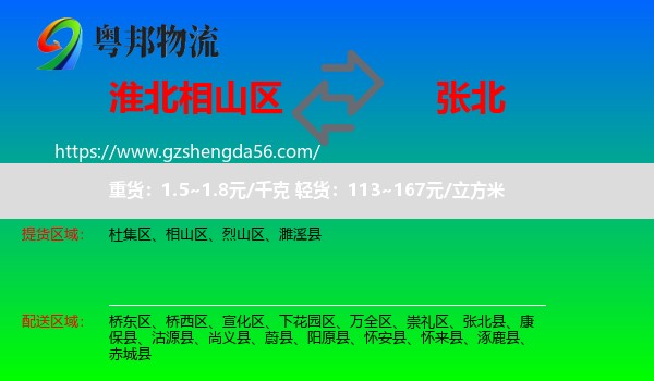相山区到张北县物流专线