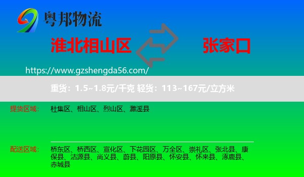 相山区到张家口物流