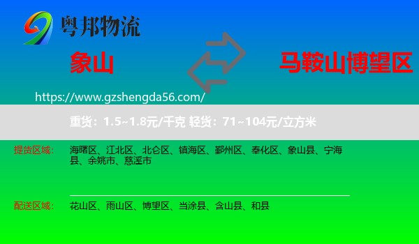 象山县到博望区物流专线