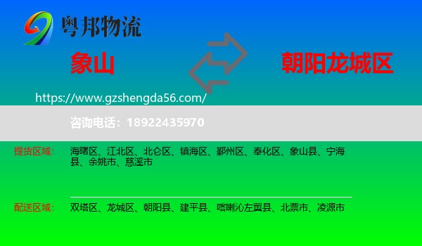 象山县到龙城区物流专线