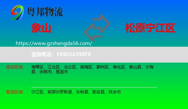 象山县到宁江区物流专线