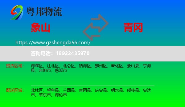 象山县到青冈县物流专线