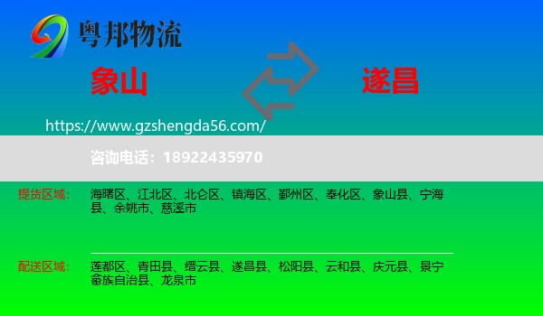 象山县到遂昌县物流专线
