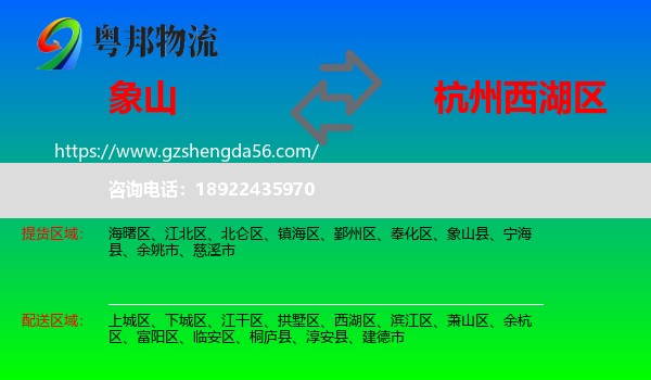 象山县到西湖区物流专线