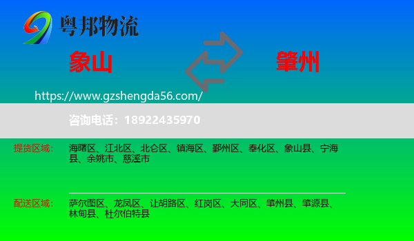 象山县到肇州县物流专线