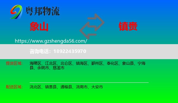 象山县到镇赉县物流专线