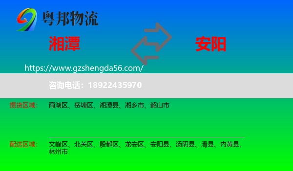 湘潭到安阳物流