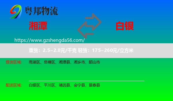 湘潭到白银物流