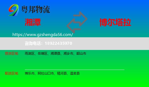 湘潭到博尔塔拉物流