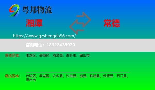 湘潭到常德物流
