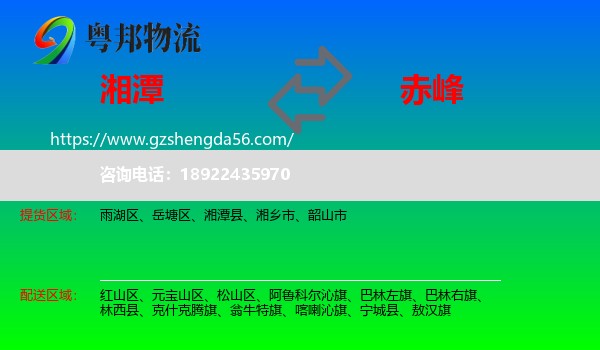 湘潭到赤峰物流