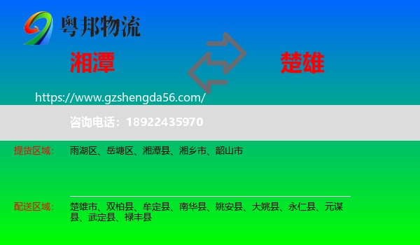 湘潭到楚雄物流