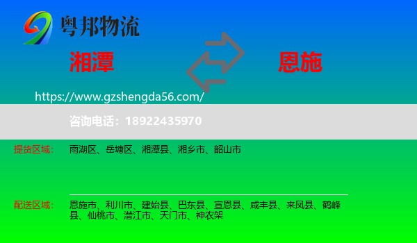 湘潭到恩施物流