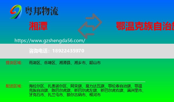 湘潭到鄂温克族自治旗物流专线