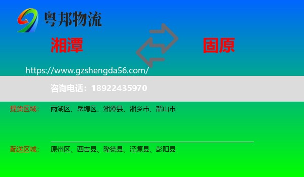 湘潭到固原物流