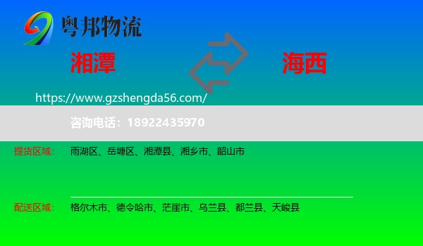 湘潭到海西物流