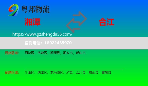 湘潭到合江县物流专线