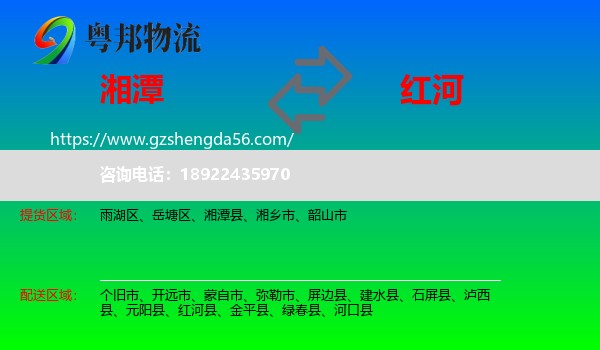 湘潭到红河物流