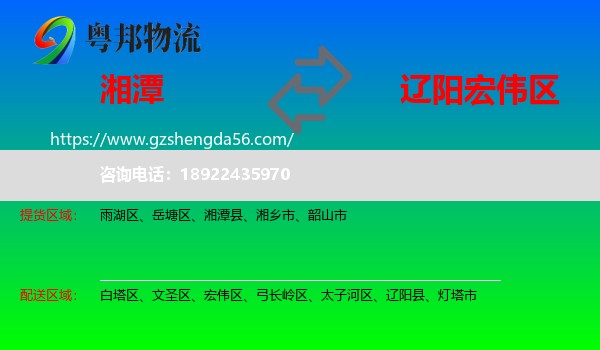 湘潭到宏伟区物流专线