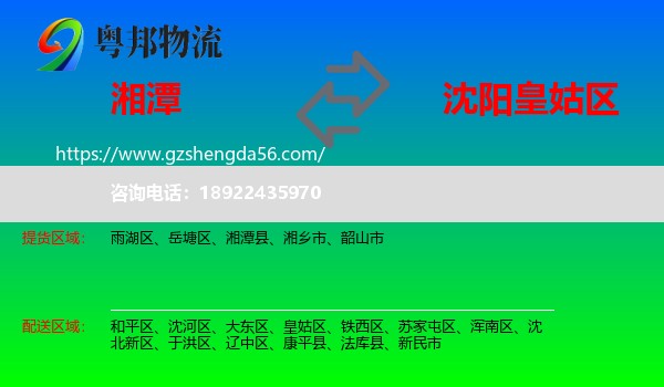 湘潭到皇姑区物流专线