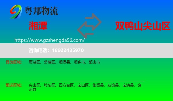 湘潭到尖山区物流专线
