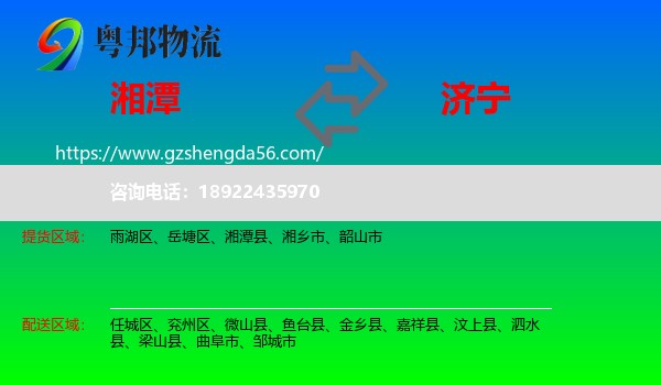 湘潭到济宁物流